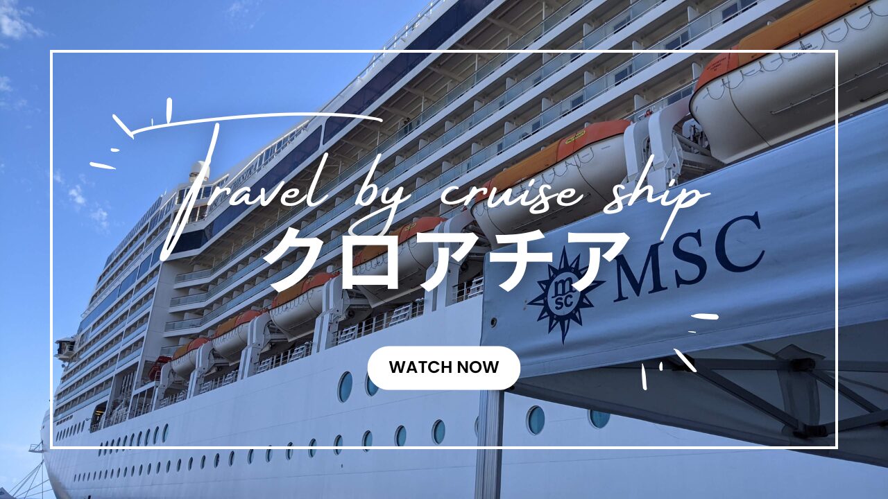 MSCクルーズでギリシャとクロアチア家族旅行