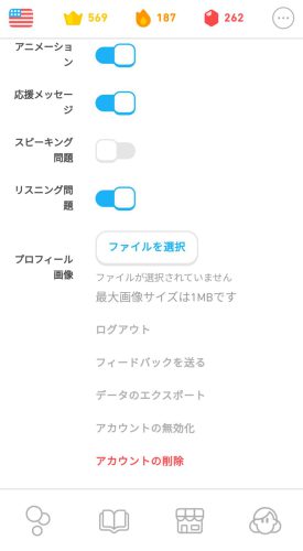 Duolingoデュオリンゴのアカウント削除方法