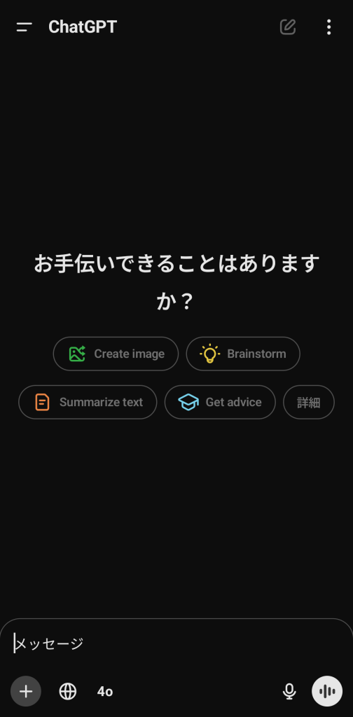 ChatGPTでオンライン英会話する方法