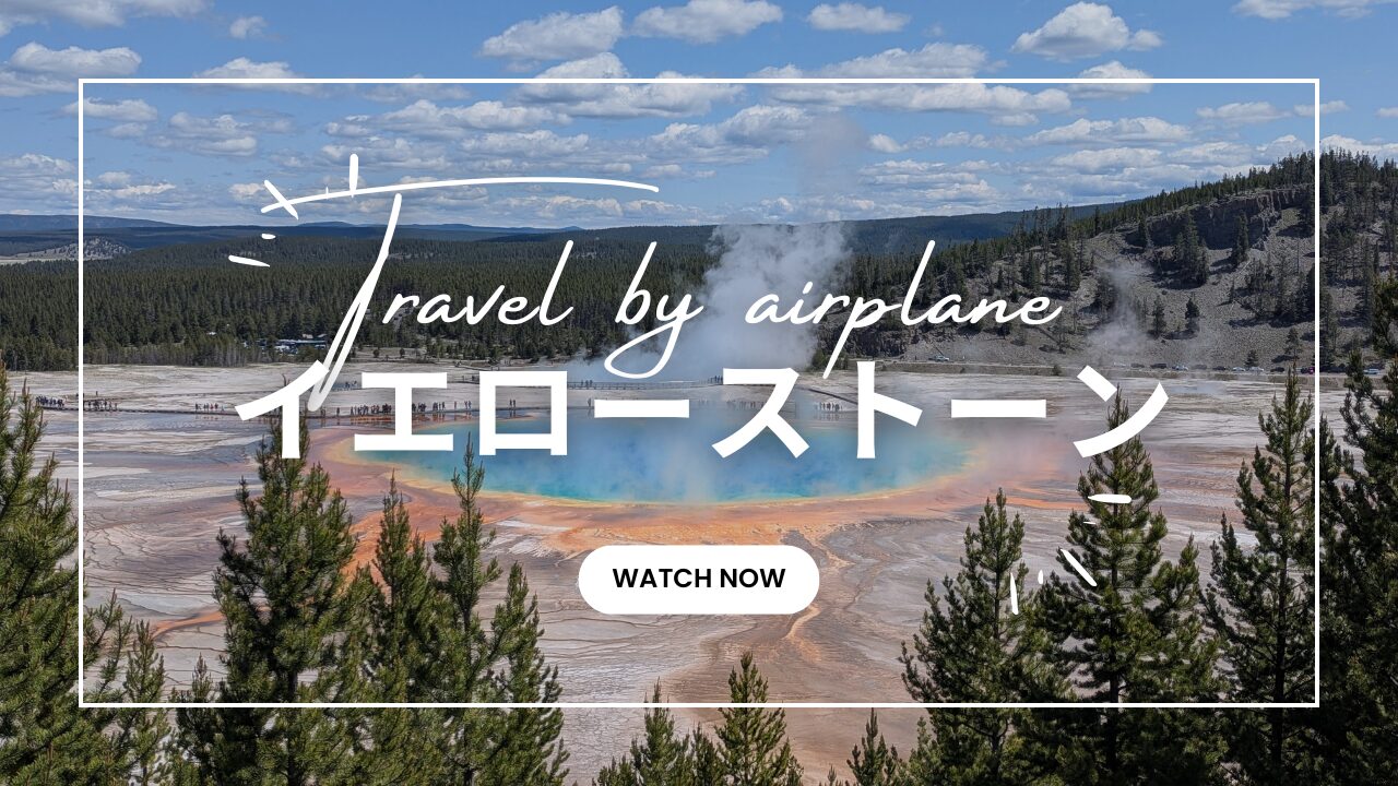 【アメリカ大自然を満喫】子連れで行くイエローストーン＆マウントラッシュモア6日間の旅